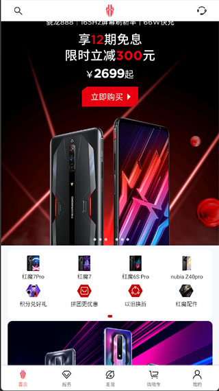 红魔商城app软件截图2