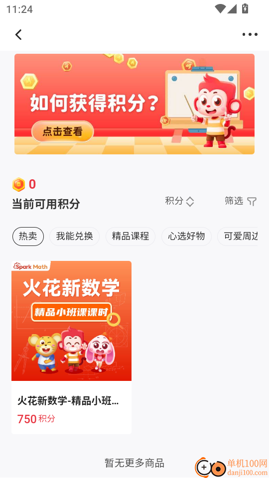 火苗小班最新版