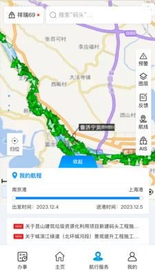 中国事通海事通APP v1.0.25安卓版