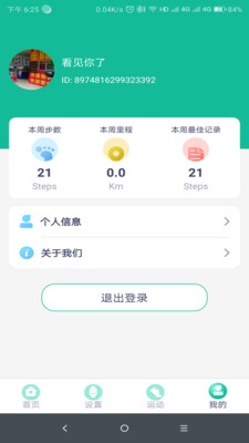 FitPro手环APP v2.6.3安卓版