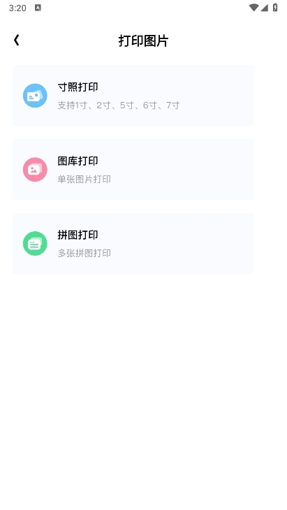 全能打印机APP截图3
