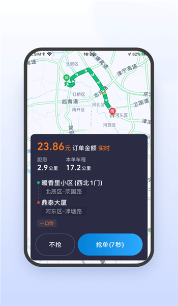 及时司机极速版 v6.20.5.0