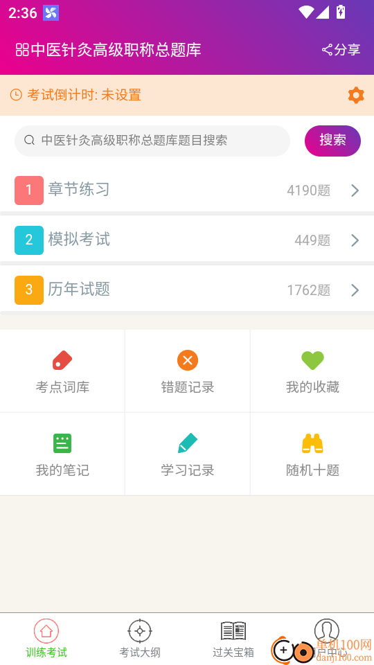 中医针灸高级职称总题库最新版
