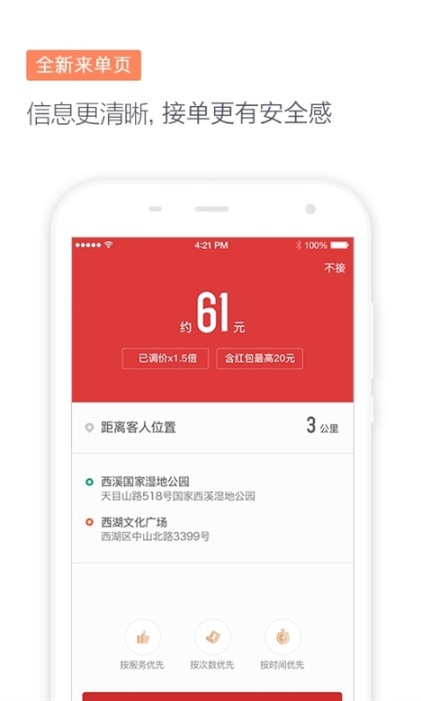 滴滴代驾司机版APP截图4
