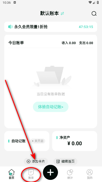 可乐记账免费版