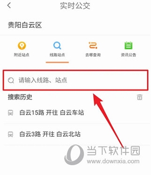 指尖白云如何查看贵阳白云实时公交3