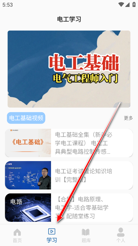 电工宝无广告版