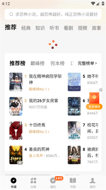 番茄免费小说赚钱版