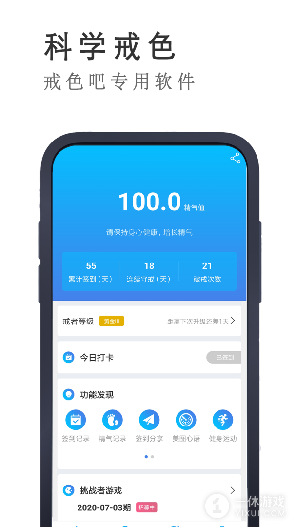戒者截图1