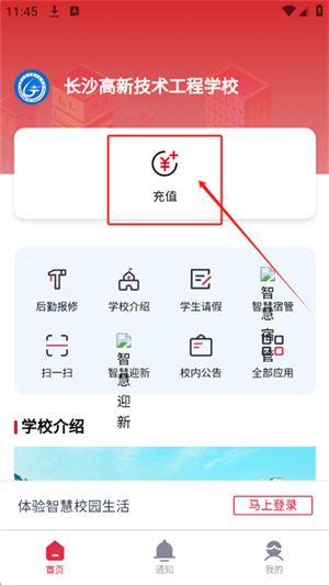 云上校园