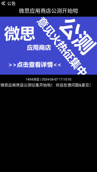 微思应用商店app手表版 v2.1 安卓版app