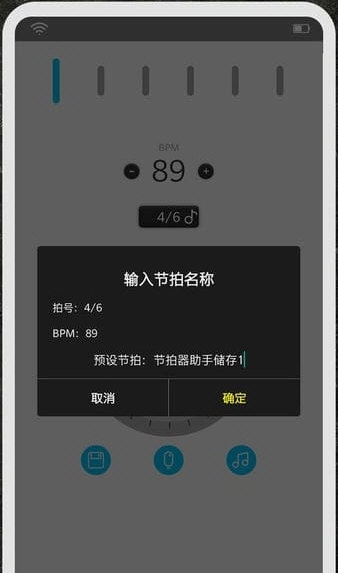 节拍器助手1
