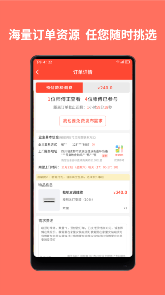 同城鲁班师傅端