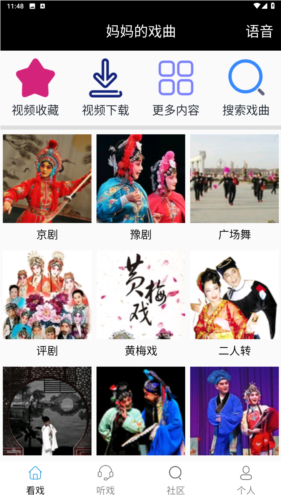 妈妈的戏曲APP图片1