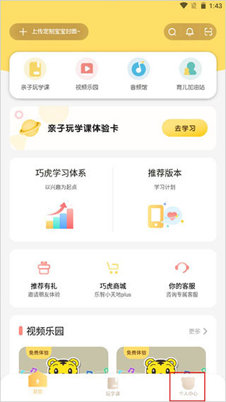 巧虎视频乐园5