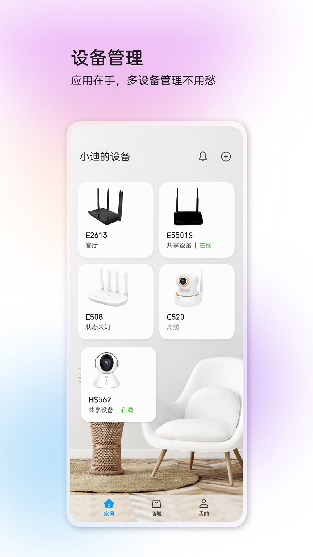 中兴智慧生活 v4.4.4.2504161809安卓版下载