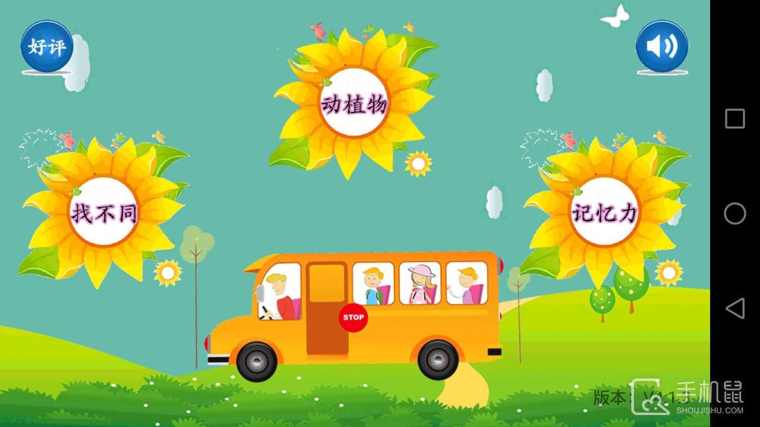 天才幼儿园 v4.3.2