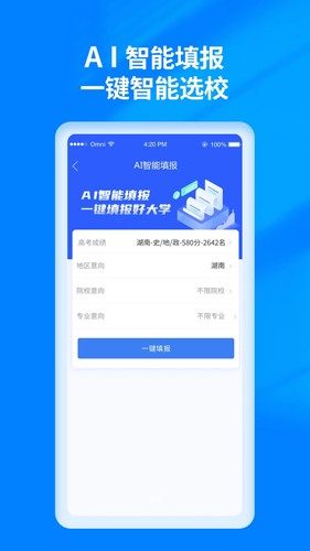 阳光高考志愿填报APP v3.1.2