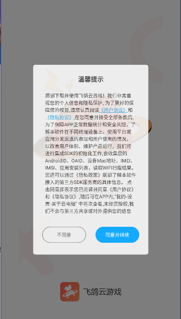 飞鸽云游戏最新版本 v1.0.4 安卓版app