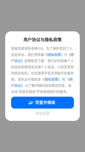 安卓轉IOS免費安卓版 V1.0.1安卓版截圖1