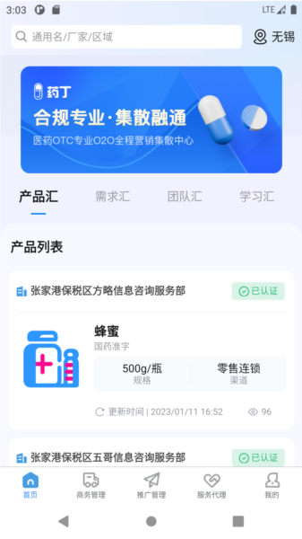 药丁APP
