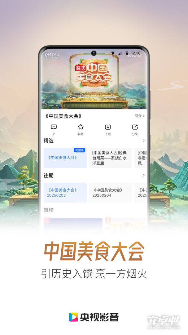 央视影音大字版截图1