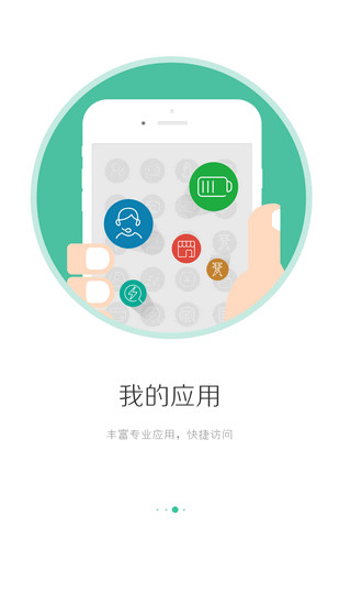 i国网手机APP官方版 v3.0.101000安卓版