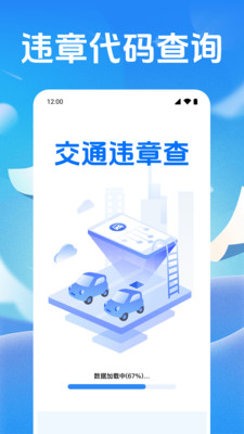 交通违章查app v1.0.1