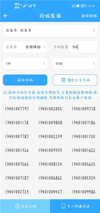 找客源