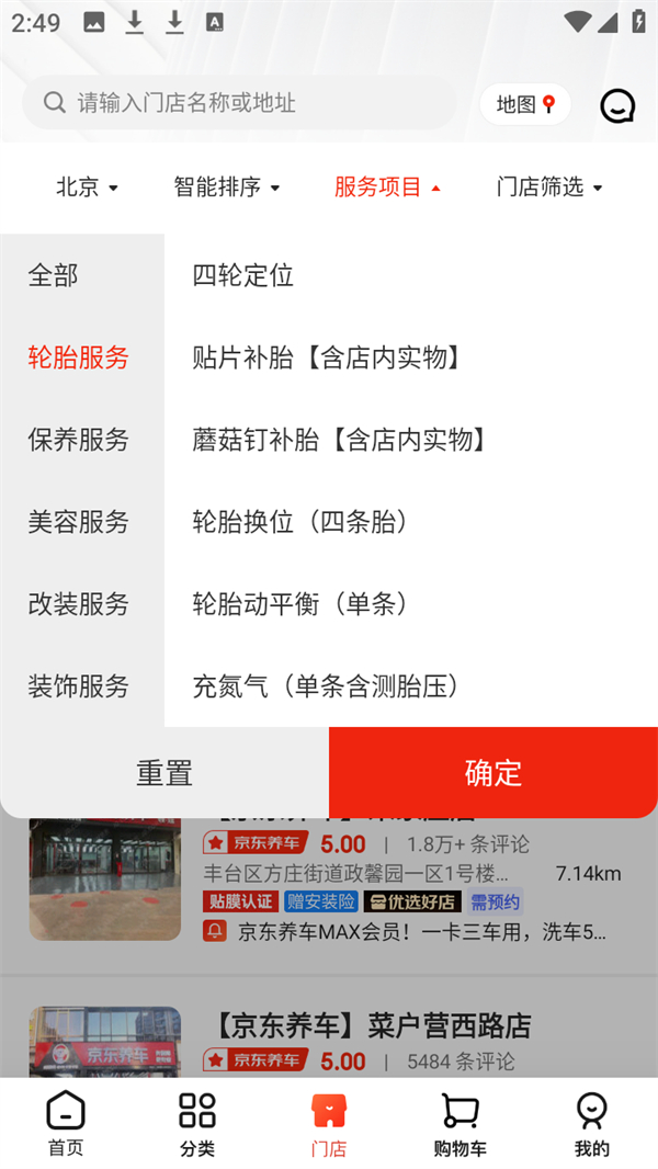 京东养车预约教程截图1