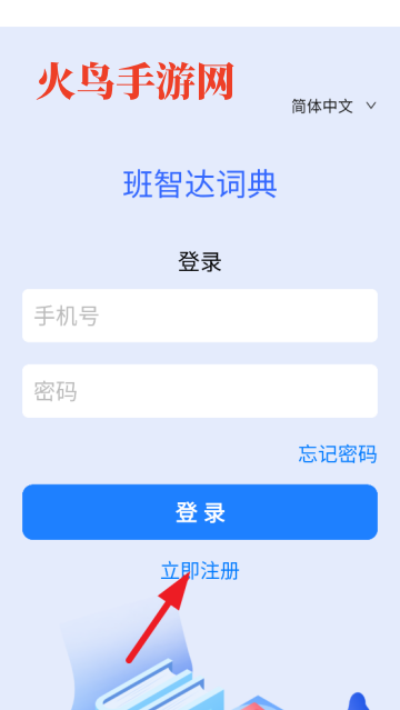班智达词典官方版