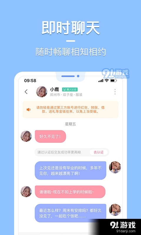 花漾交友定制版