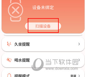 RDFit怎么绑定设备