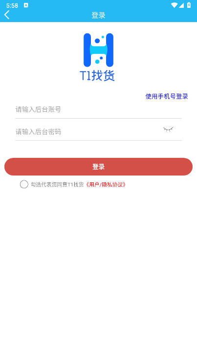 t1找货app最新版本 v1.0 安卓手机版app