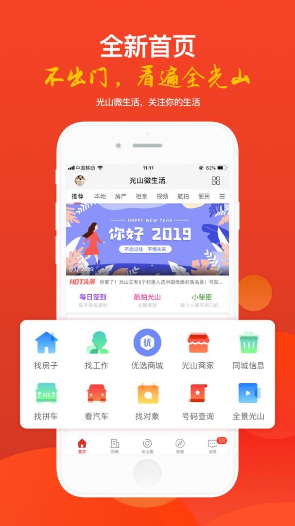 光山微生活 v7.9