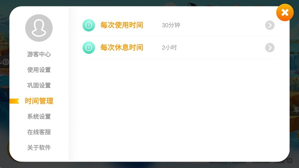 设置教程截图4