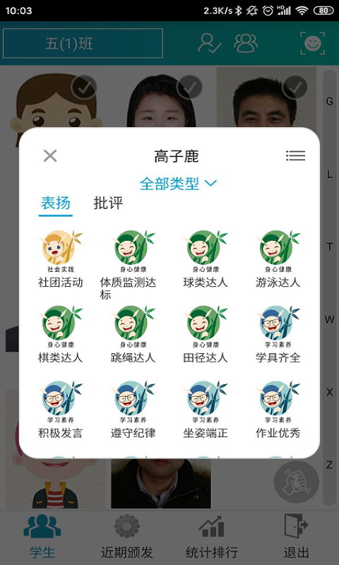 别致智慧校园截图4