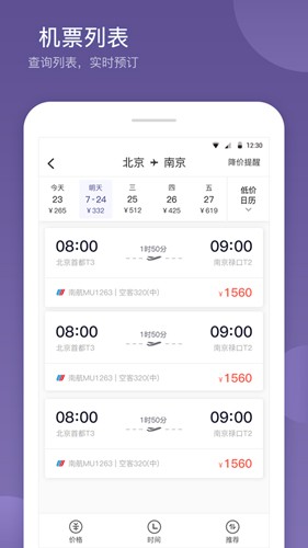 航优优机票app v4.1.8