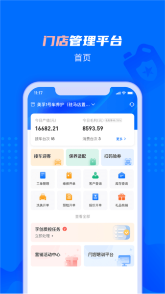 孚创智店APP v2.6.7