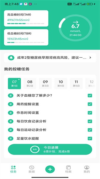 医糖通最新版