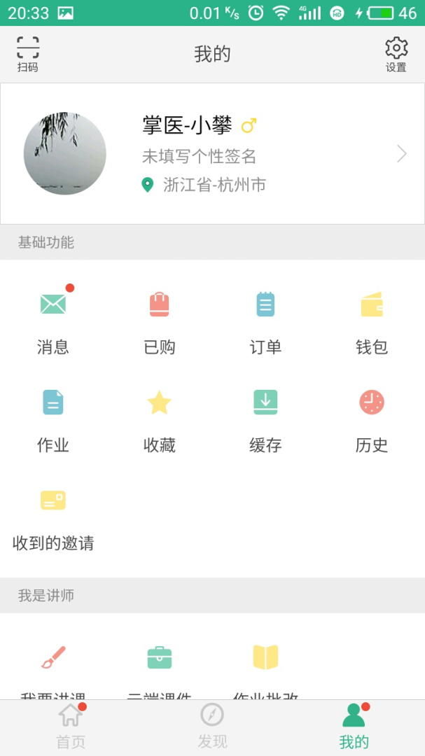 掌医课堂 v5.5.4