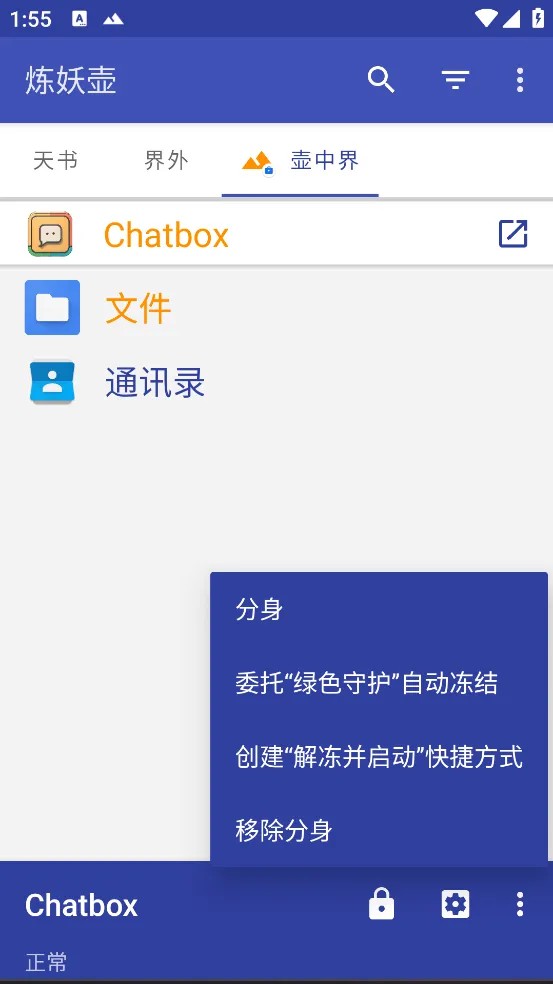 炼妖壶分身