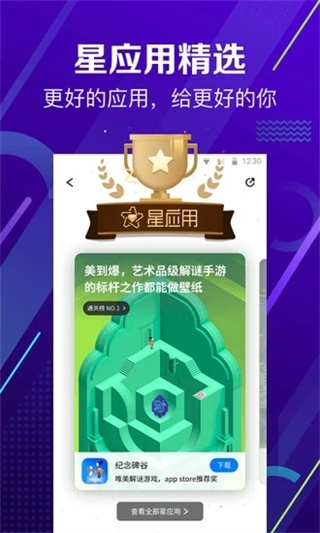 360应用商店app宣传图
