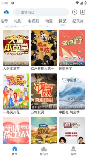 云速影视安卓版