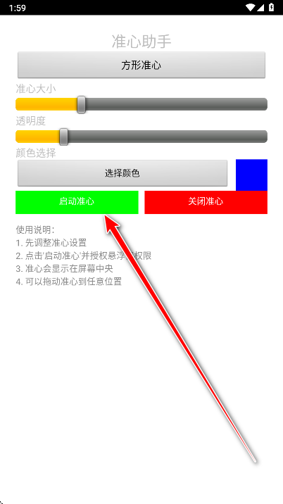 准心助手手机版