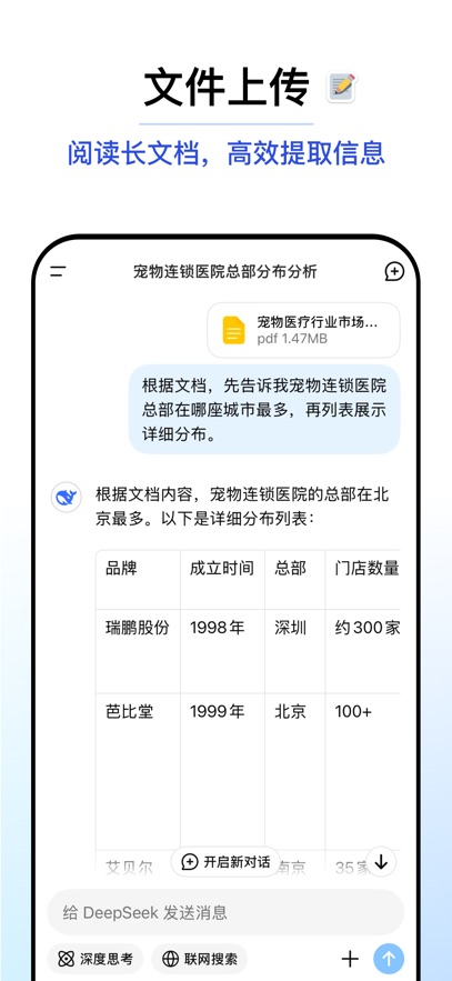 DeepSeek V3-0324官方正版下载安装图片1