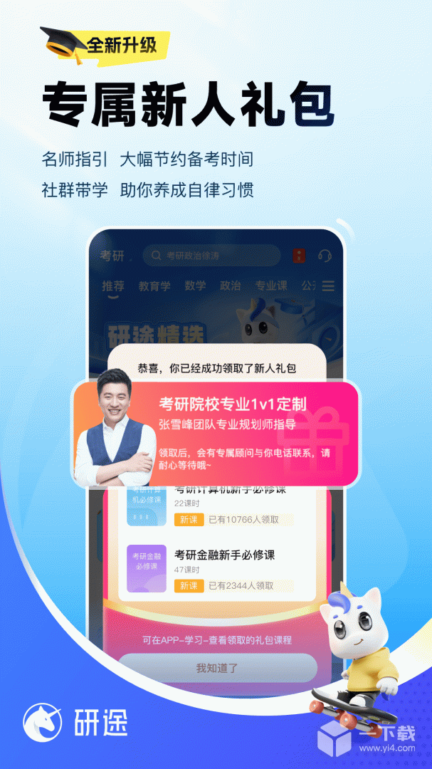 研途考研 v5.7.2最新版下载