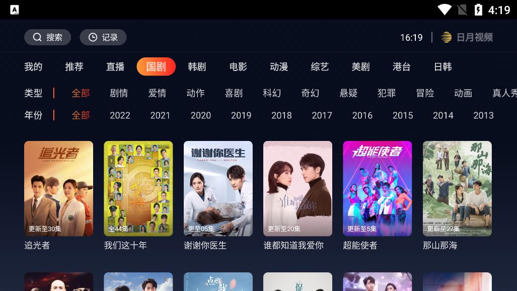 日月视频电视版截图2