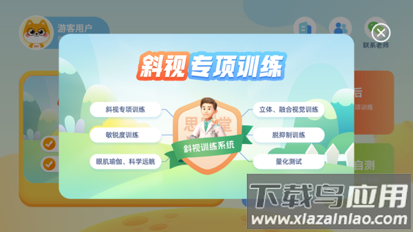 斜视训练系统app