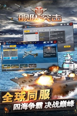 舰队突击 v2.0手游下载
